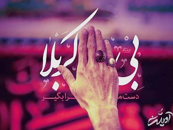 شهادت بی دست کربلا بی دست کربلا